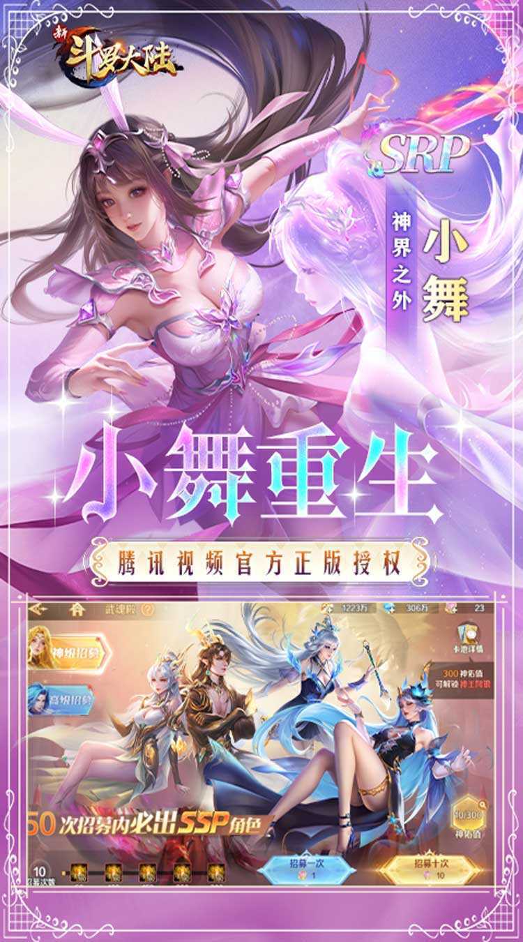 新斗罗大陆（GM免费版）官服