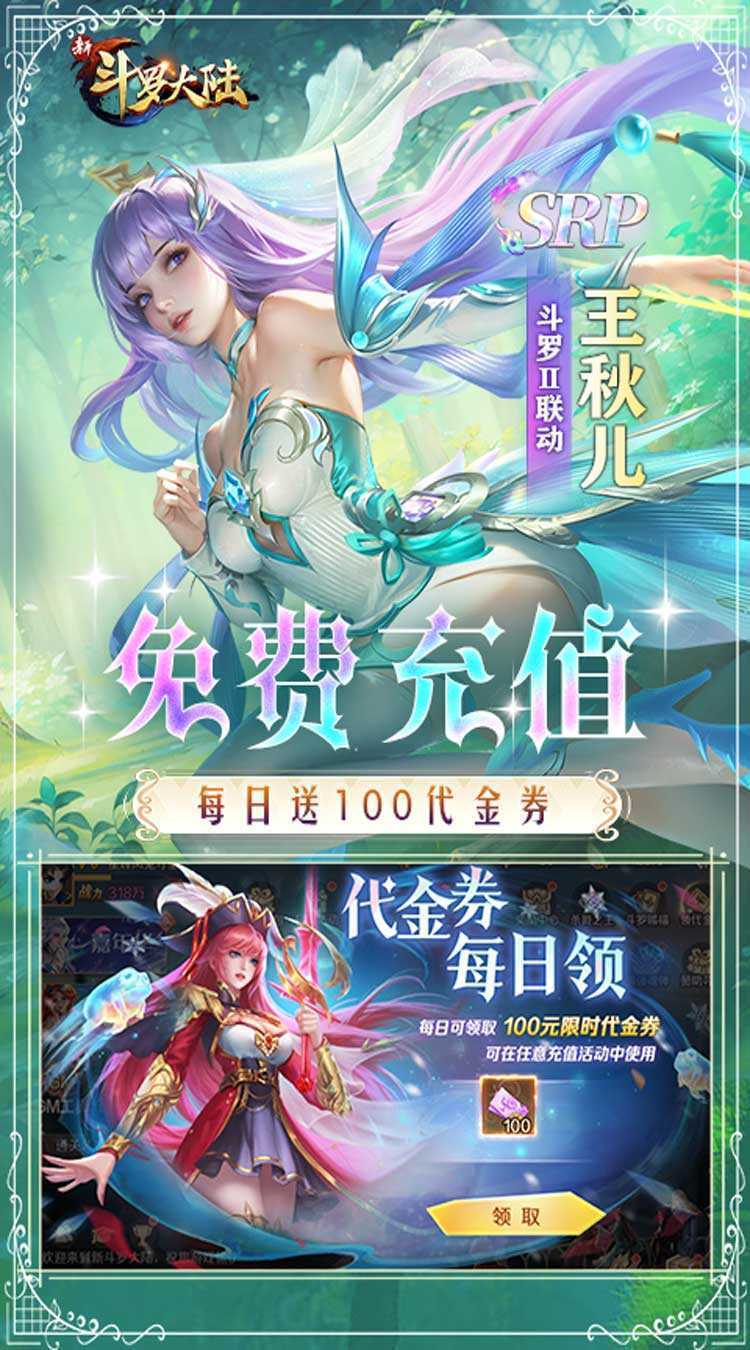 新斗罗大陆（GM免费版）官服