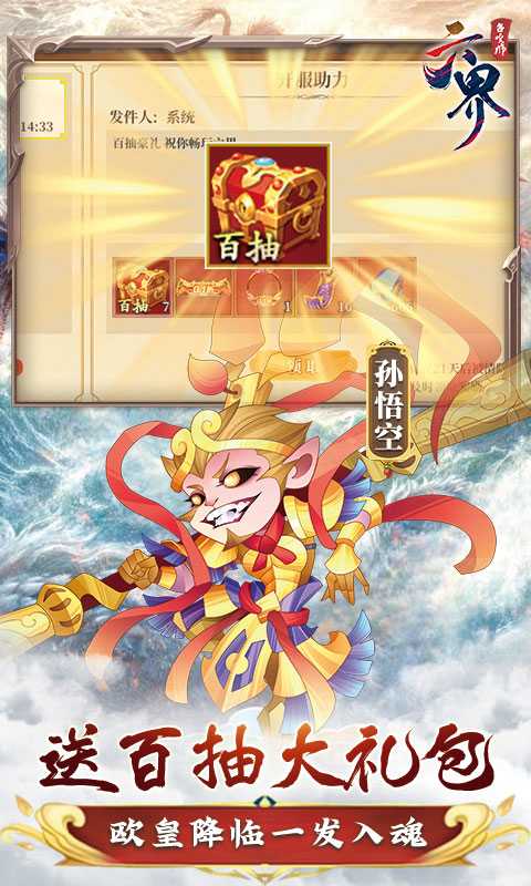 六界召唤师（0.1折狂欢送648）中文版