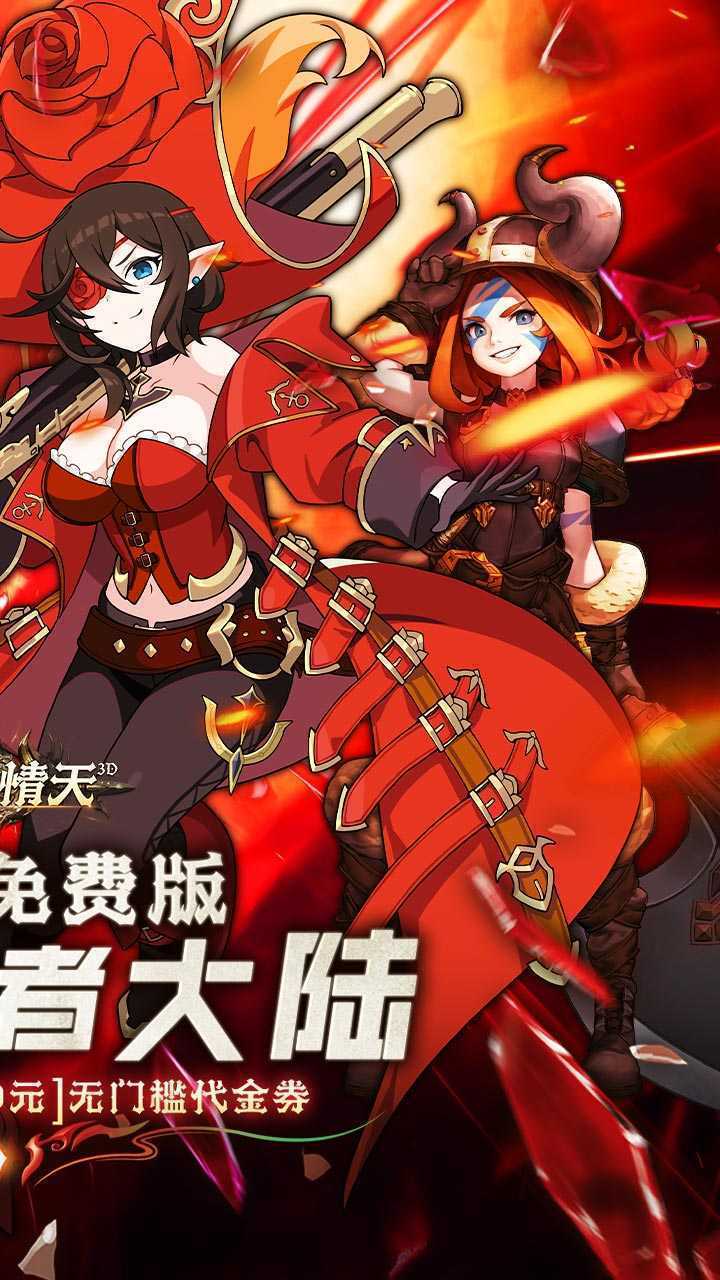 碧雪情天3D（免费版0.1折）免费版