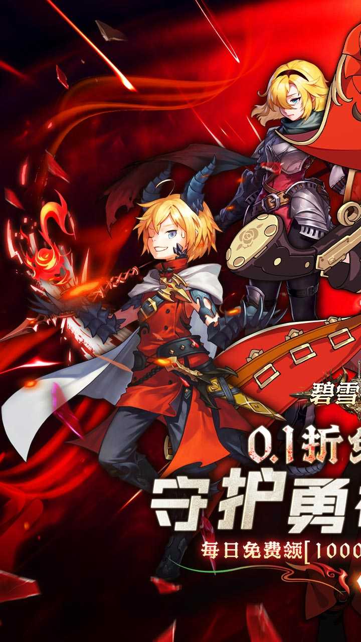 碧雪情天3D（免费版0.1折）免费版