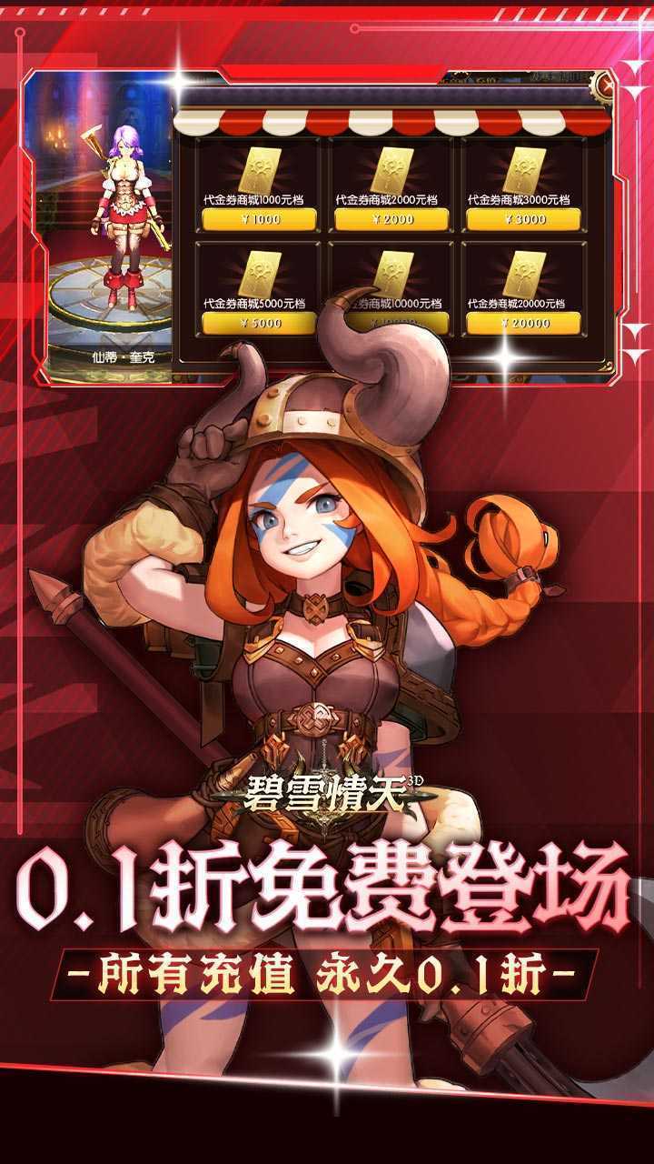 碧雪情天3D（免费版0.1折）免费版