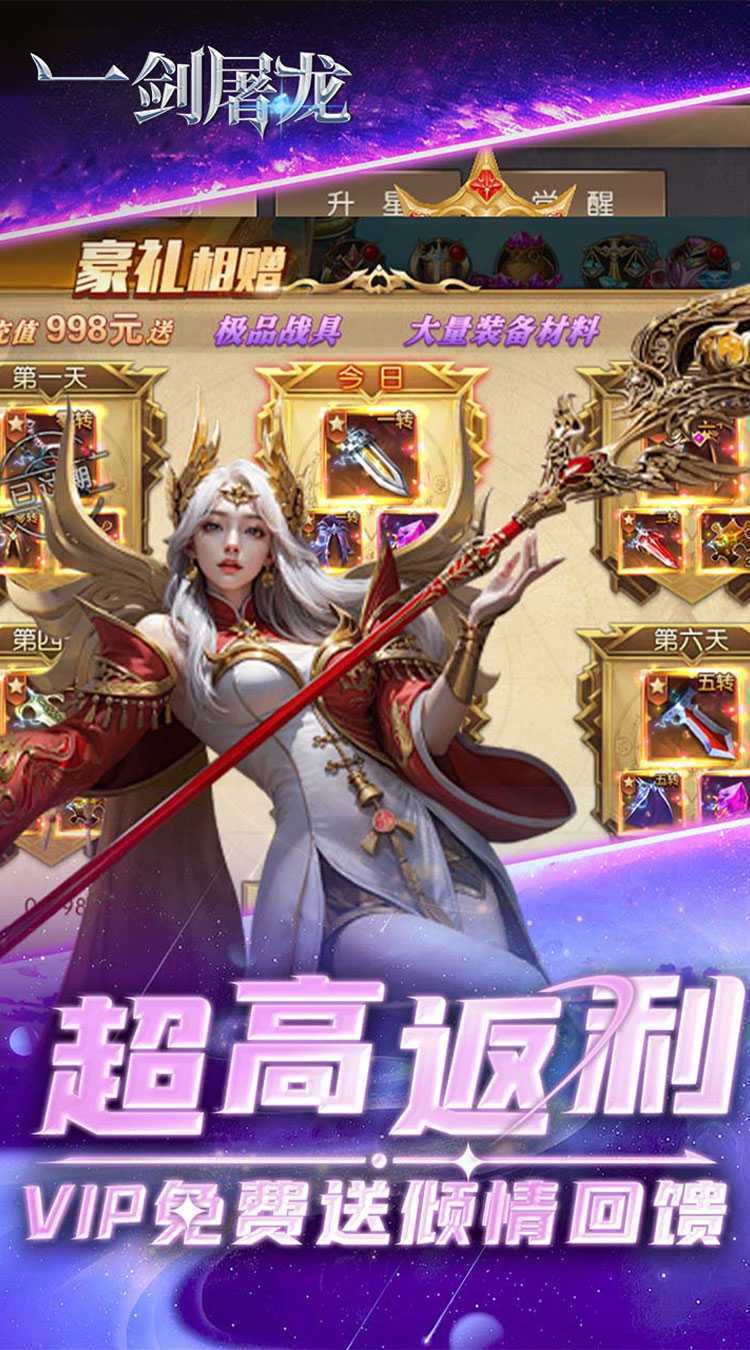 一剑屠龙（0.05折送30万钻）最新版