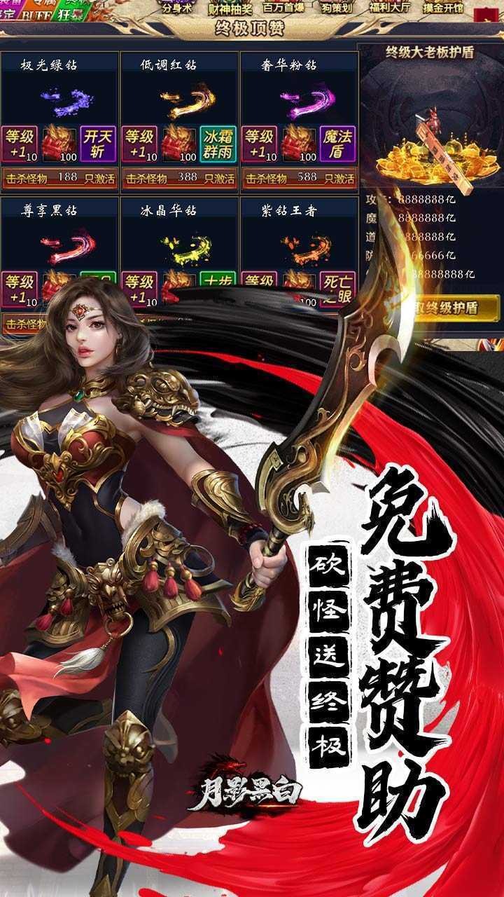 月影黑白（无限分身超超爽）官方下载