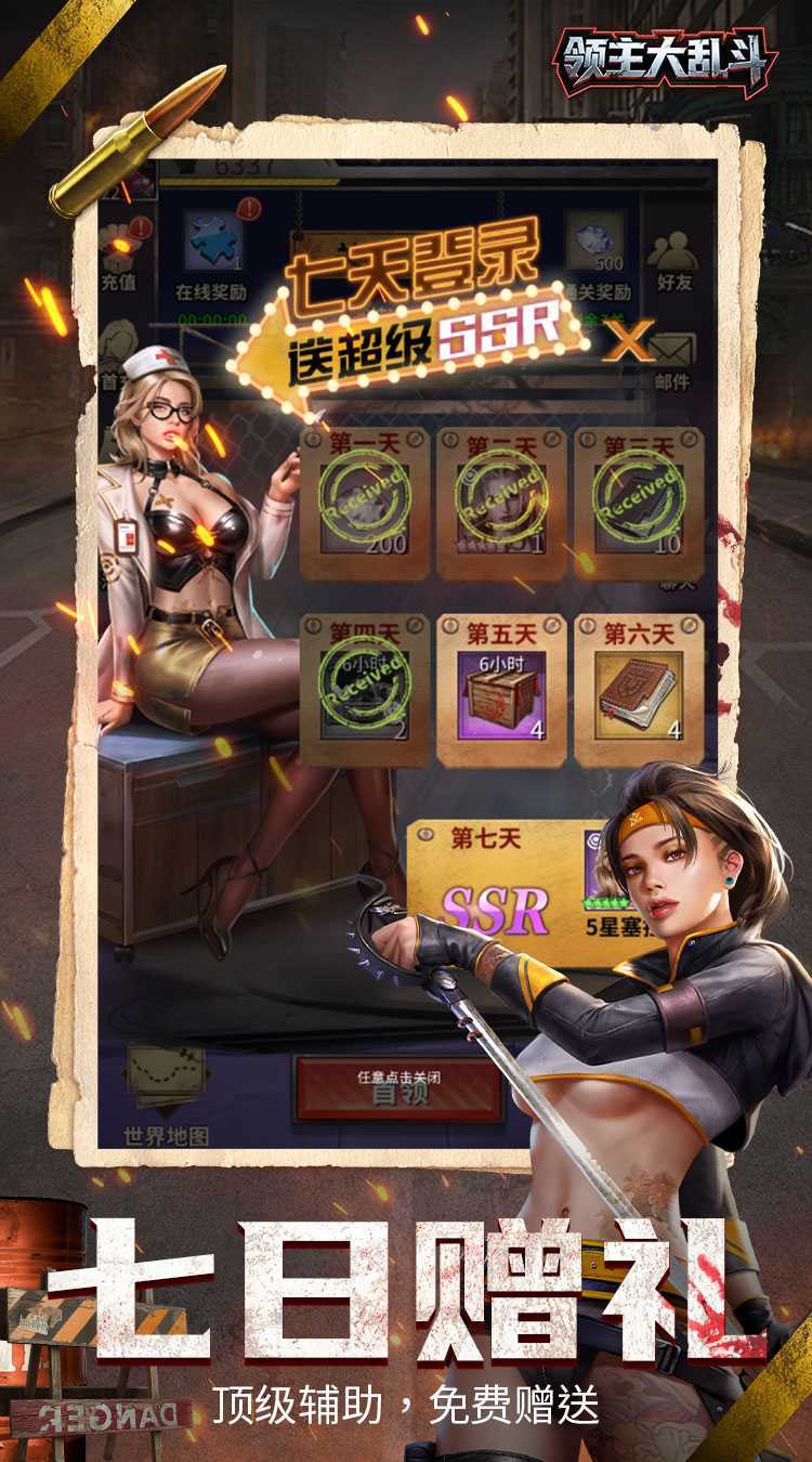 领主大乱斗（末日降临）正版