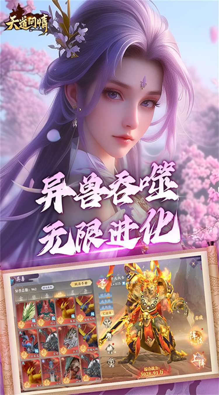 天道问情（0.1折山海诛兽）免费版