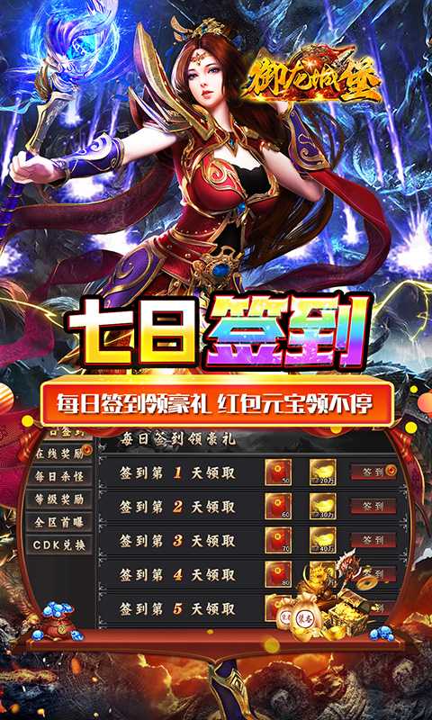 御龙城堡（天侣屠龙专属）安卓版