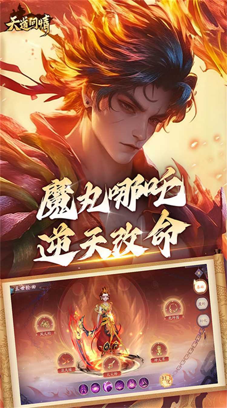 天道问情（0.1折山海诛兽）免费版