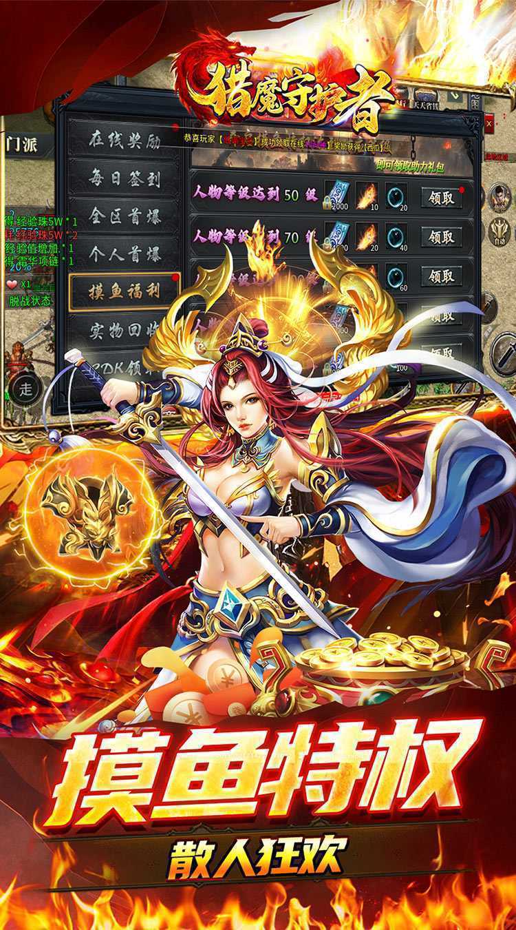 猎魔守护者（摸鱼沉默打金）最新版