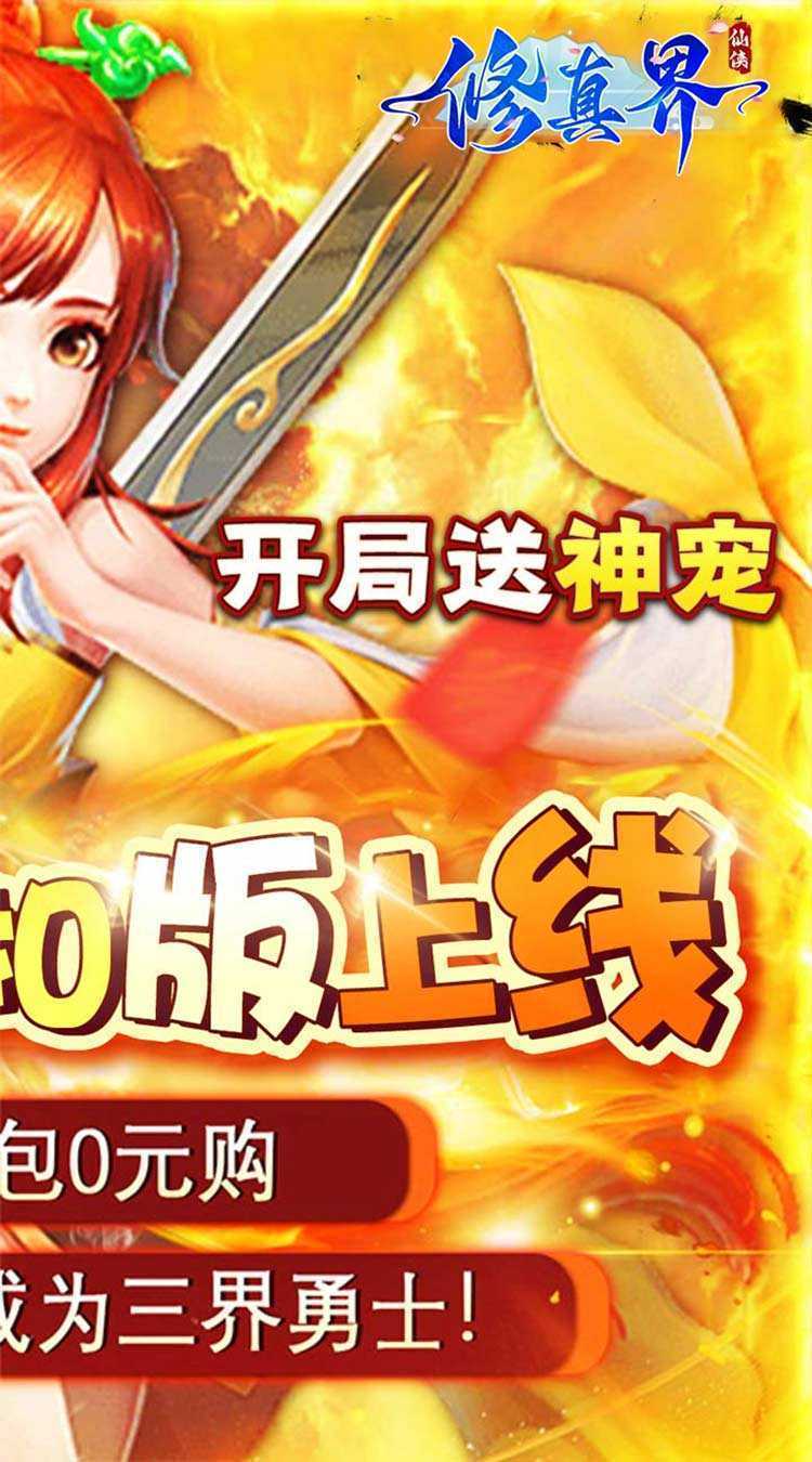 修真界（陆地神仙0.05折）官方