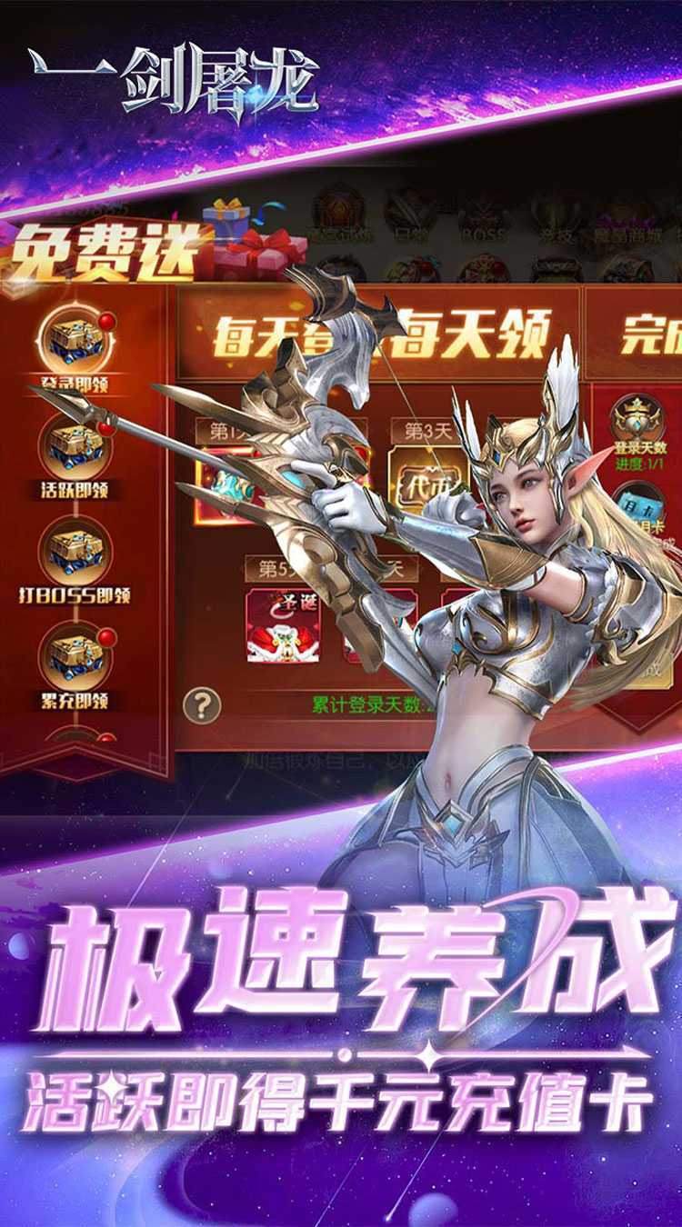 一剑屠龙（0.05折送30万钻）最新版