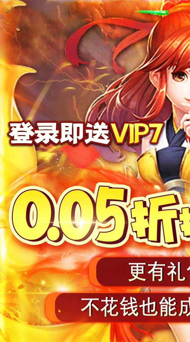 修真界（陆地神仙0.05折）官方