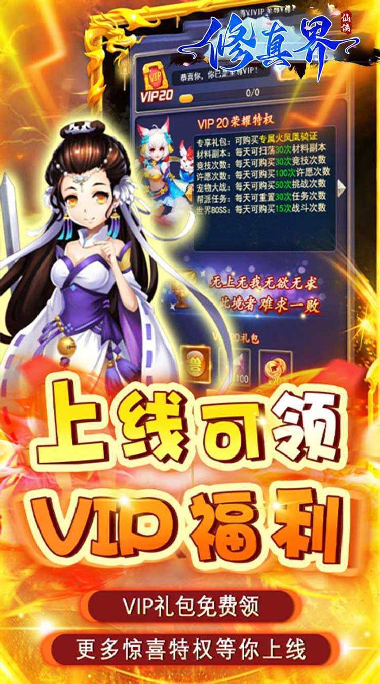 修真界（陆地神仙0.05折）官方