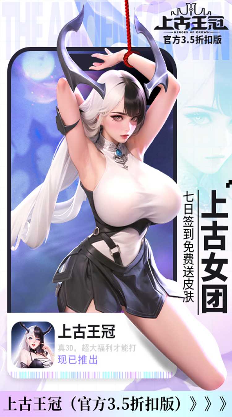 上古王冠（官方3.5折扣版）极速版