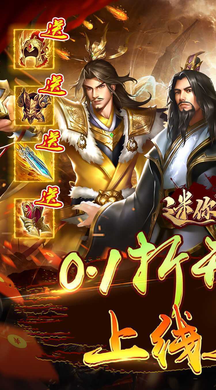 迷你战机（0.1折每日送5000）中文版