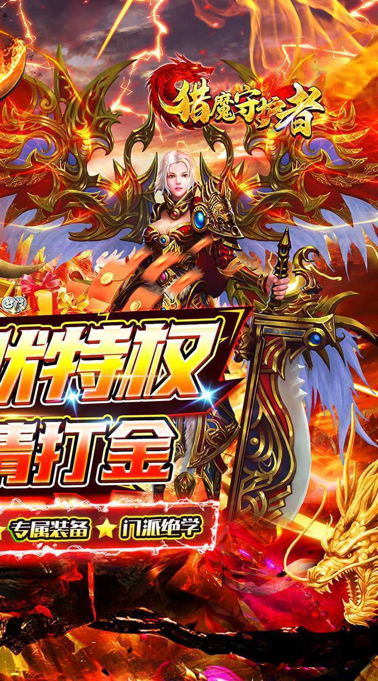 猎魔守护者（摸鱼沉默打金）最新版