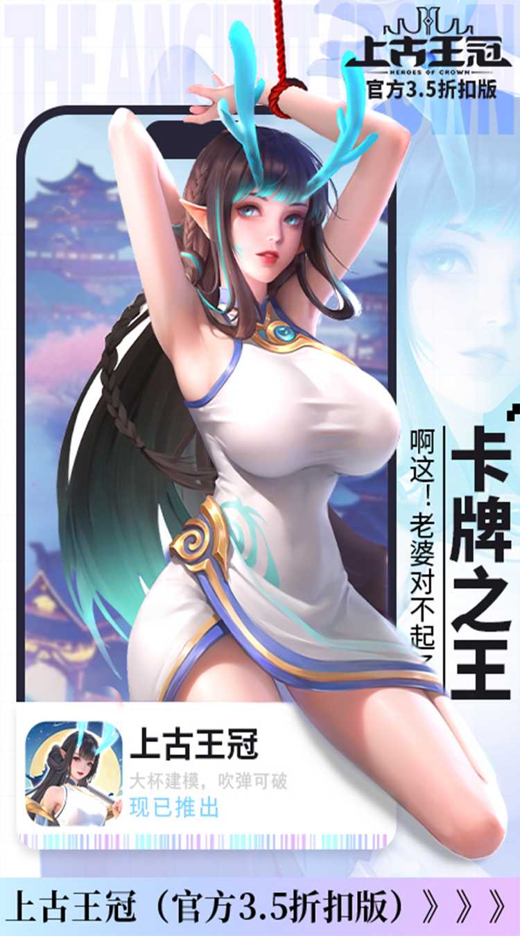 上古王冠（官方3.5折扣版）极速版