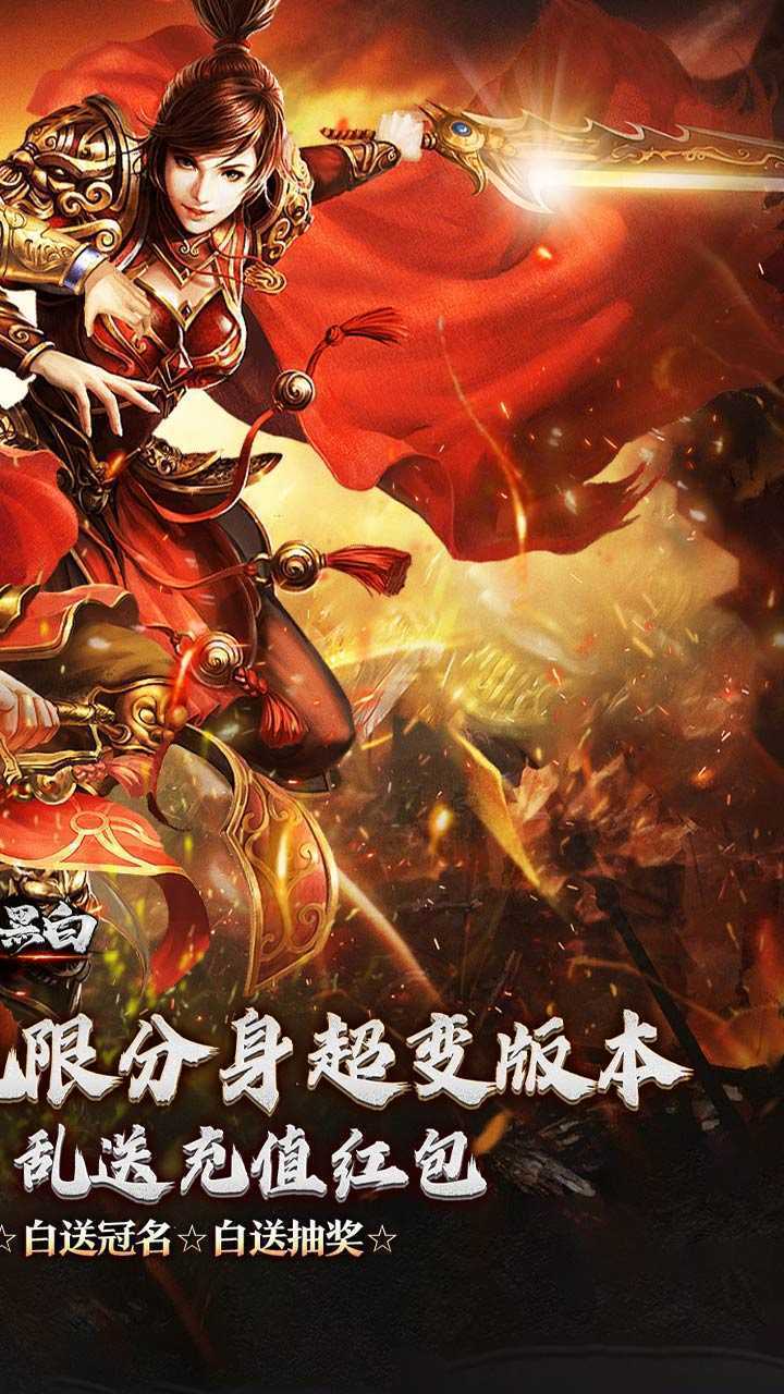 月影黑白（无限分身超超爽）官方下载