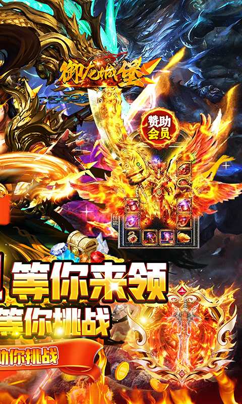 御龙城堡（天侣屠龙专属）安卓版