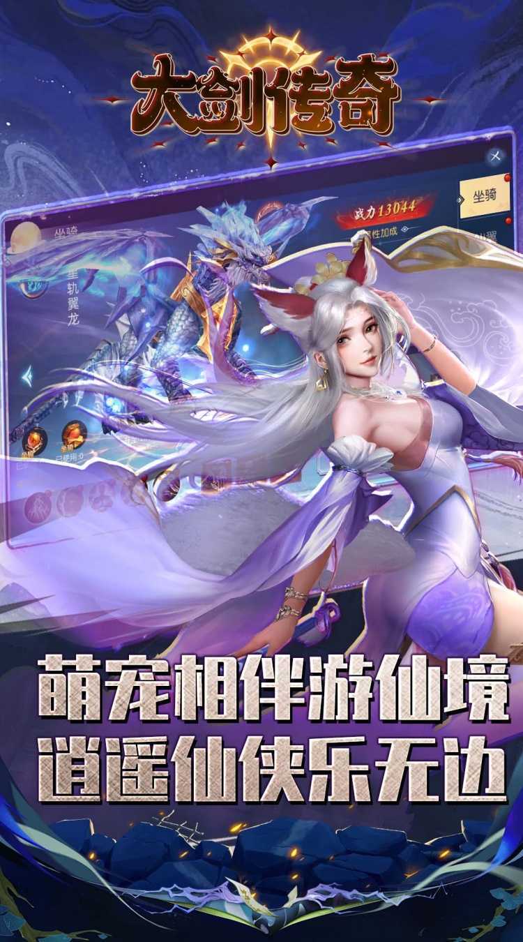 大剑传奇（0.1折纵横仙界）正版