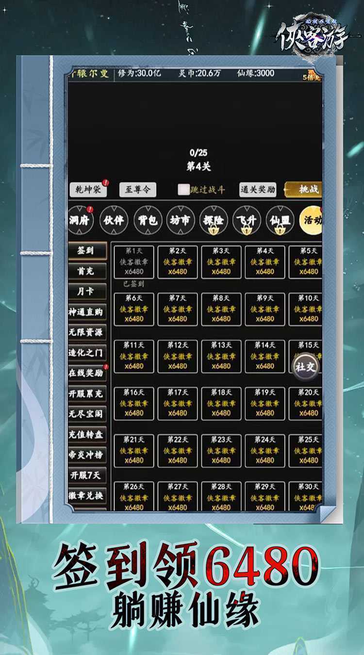 侠客游（文字无限吞噬0.05折）极速版