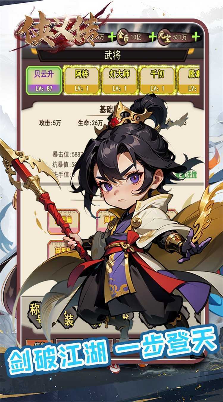 侠义传（0.05折武侠免费版）中文版