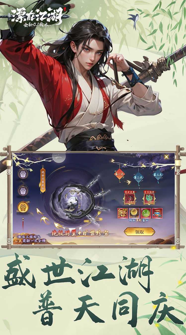 漂在江湖（0.1折）手机版