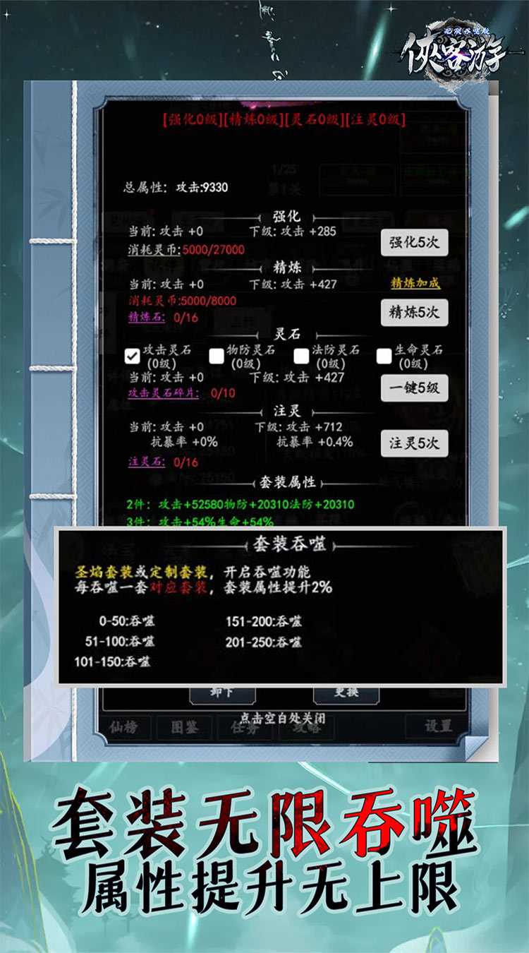 侠客游（文字无限吞噬0.05折）极速版