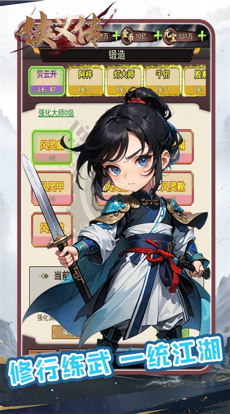 侠义传（0.05折武侠免费版）中文版
