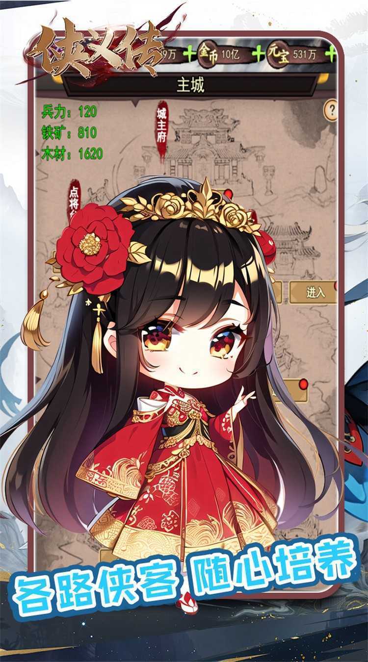 侠义传（0.05折武侠免费版）中文版