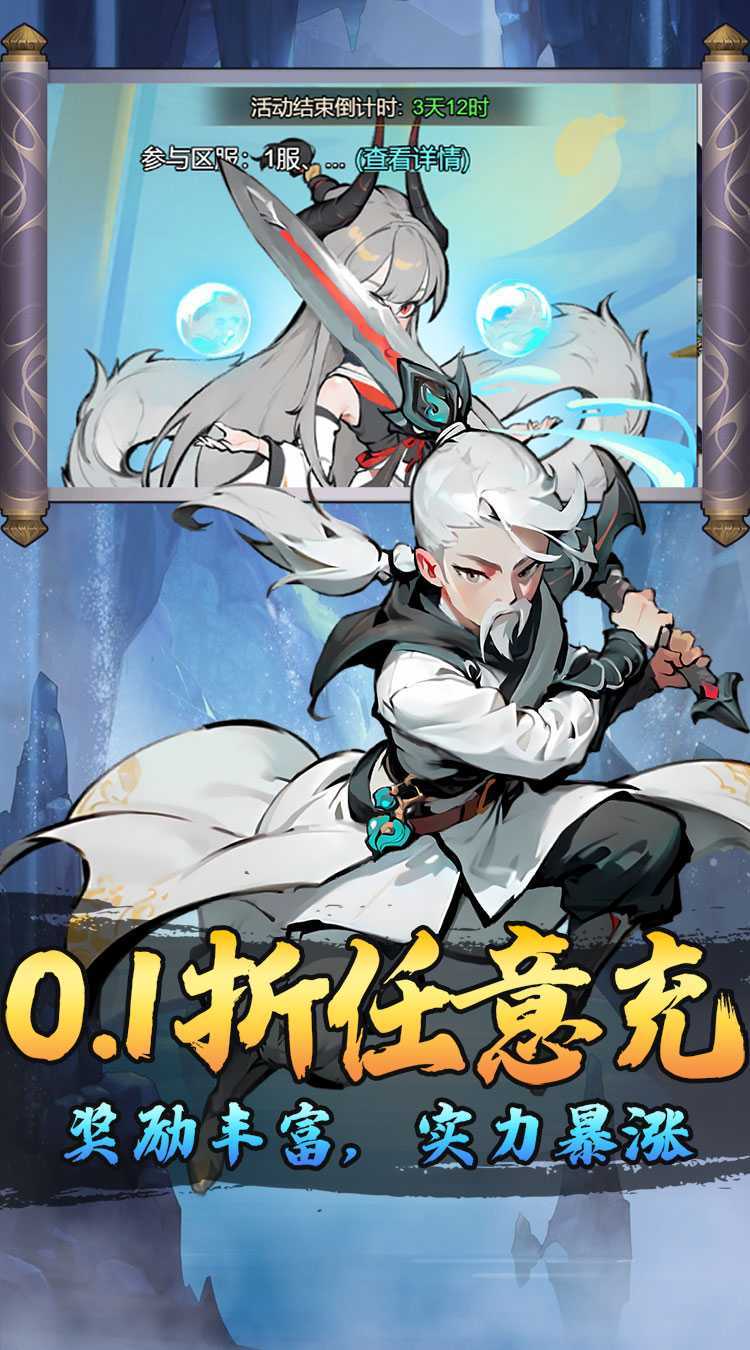 猎魔（0.1折开局648代金券）手游