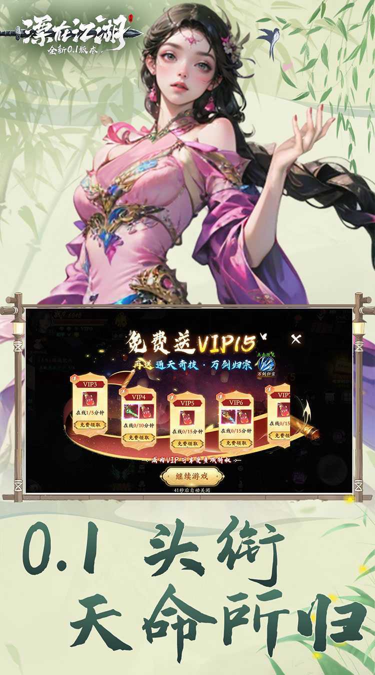 漂在江湖（0.1折）手机版