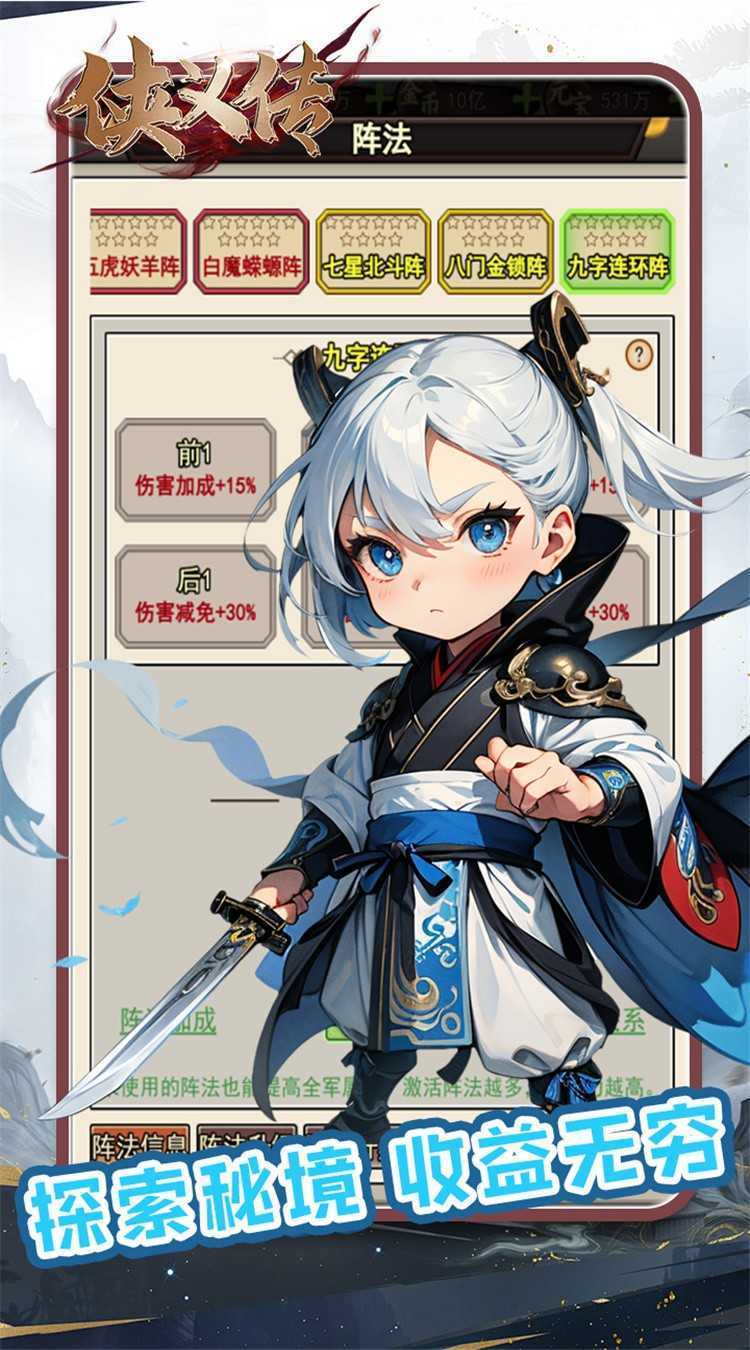 侠义传（0.05折武侠免费版）中文版