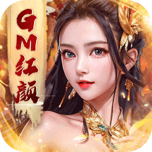 天天有喜2（GM红颜芝麻官）官方