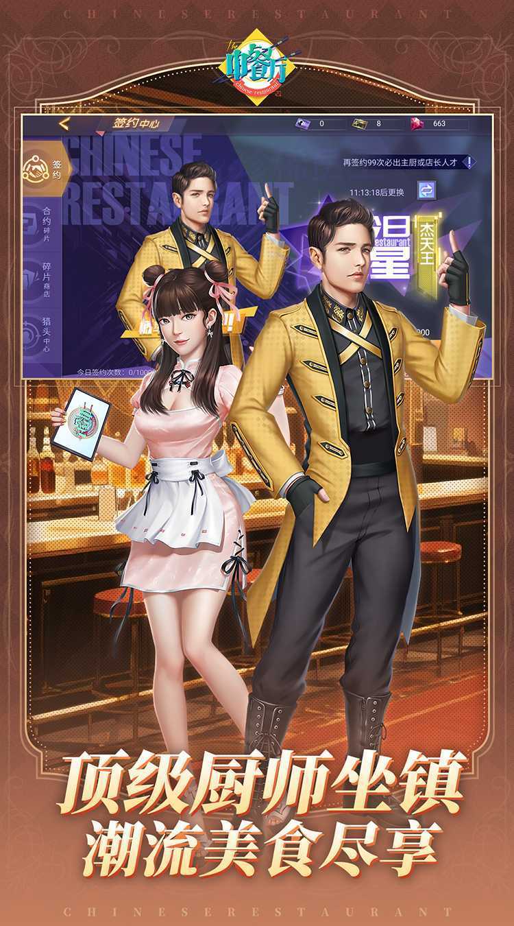 中餐厅（0.1折百抽钻石高返）免费版