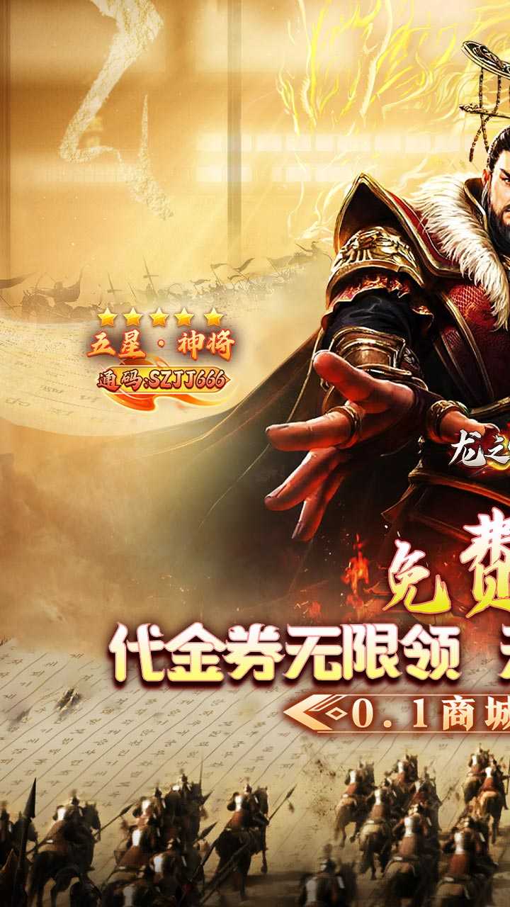 龙之守护（三国免费版）最新
