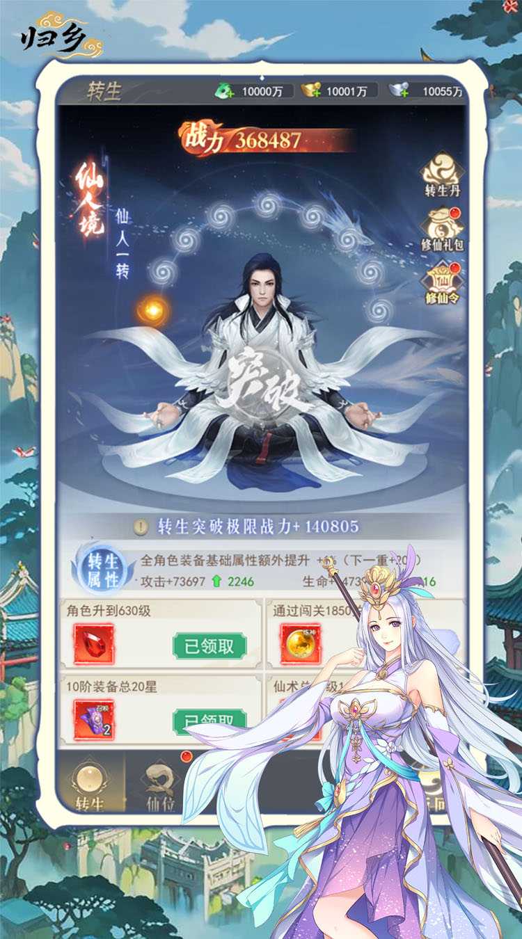 归乡（开局送神装）最新