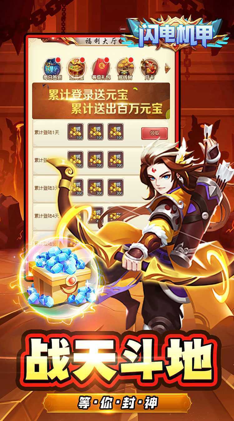 闪电机甲（仙灵降临0.05折）极速版