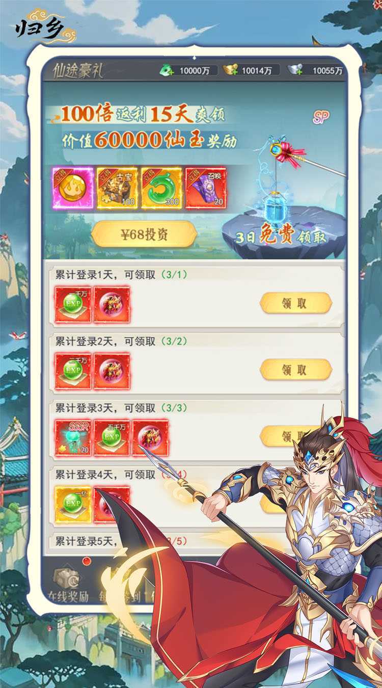 归乡（开局送神装）最新