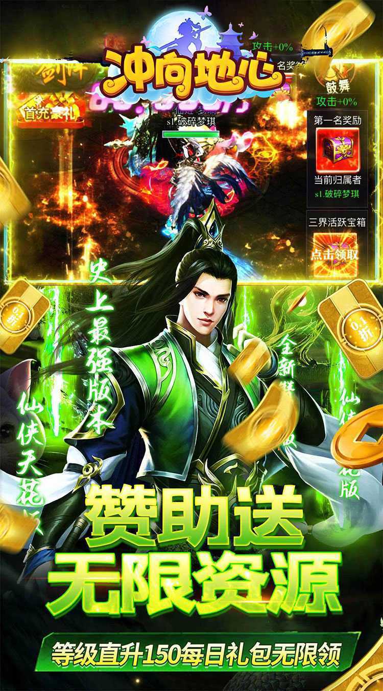 冲向地心（至尊传说0.05折）官服