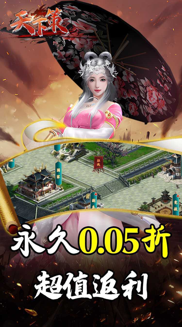 天下策（0.05折神将三国）手游