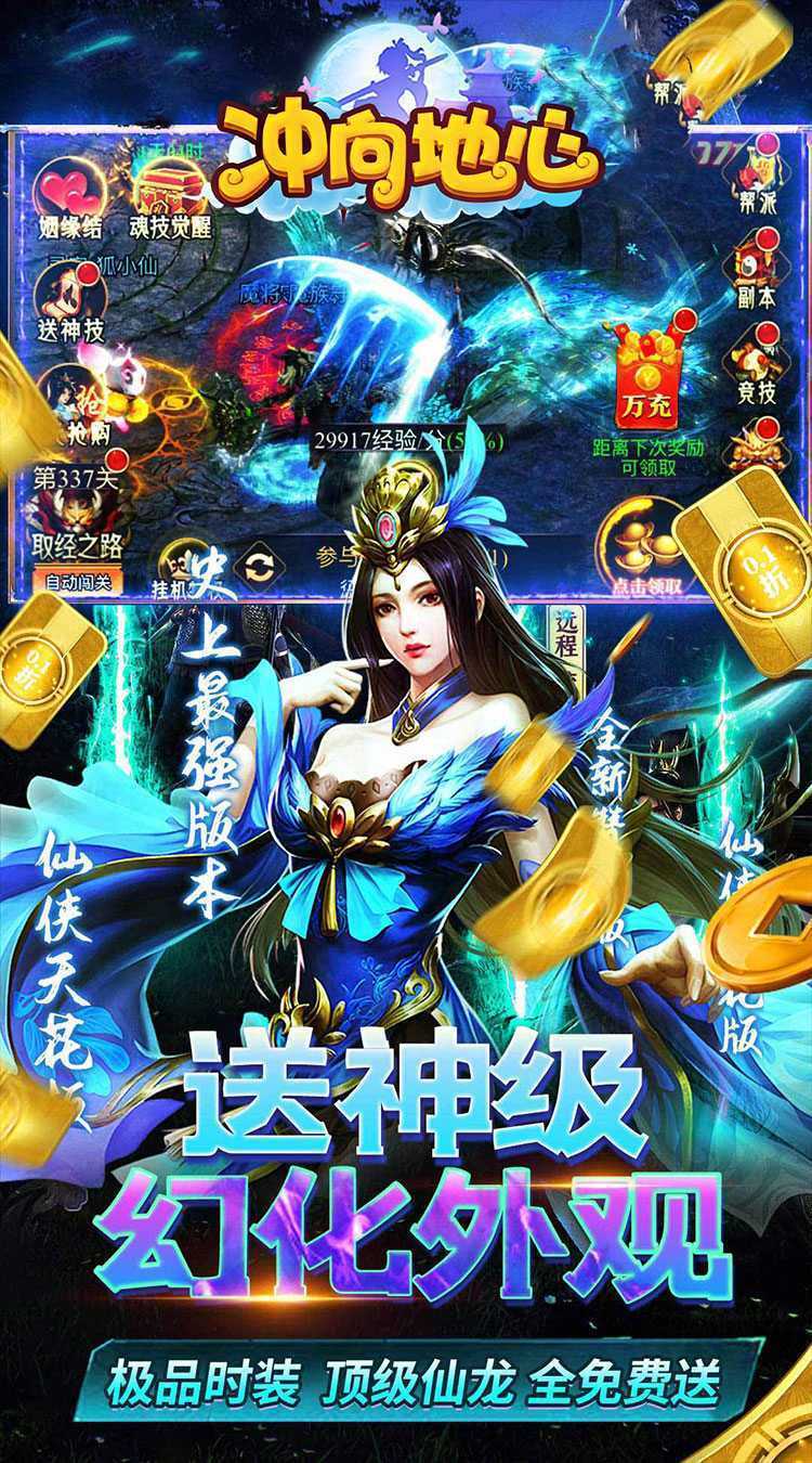 冲向地心（至尊传说0.05折）官服