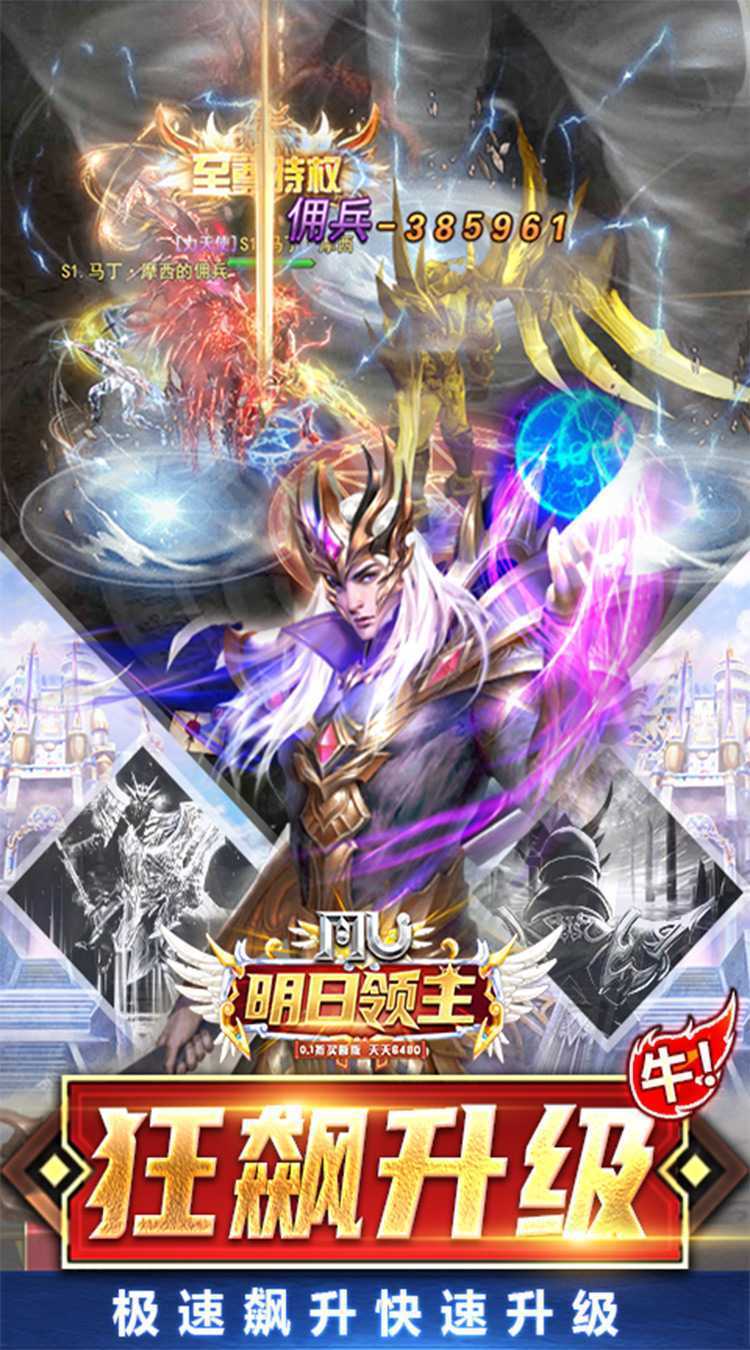 明日领主（0.1折免费买断版）正版