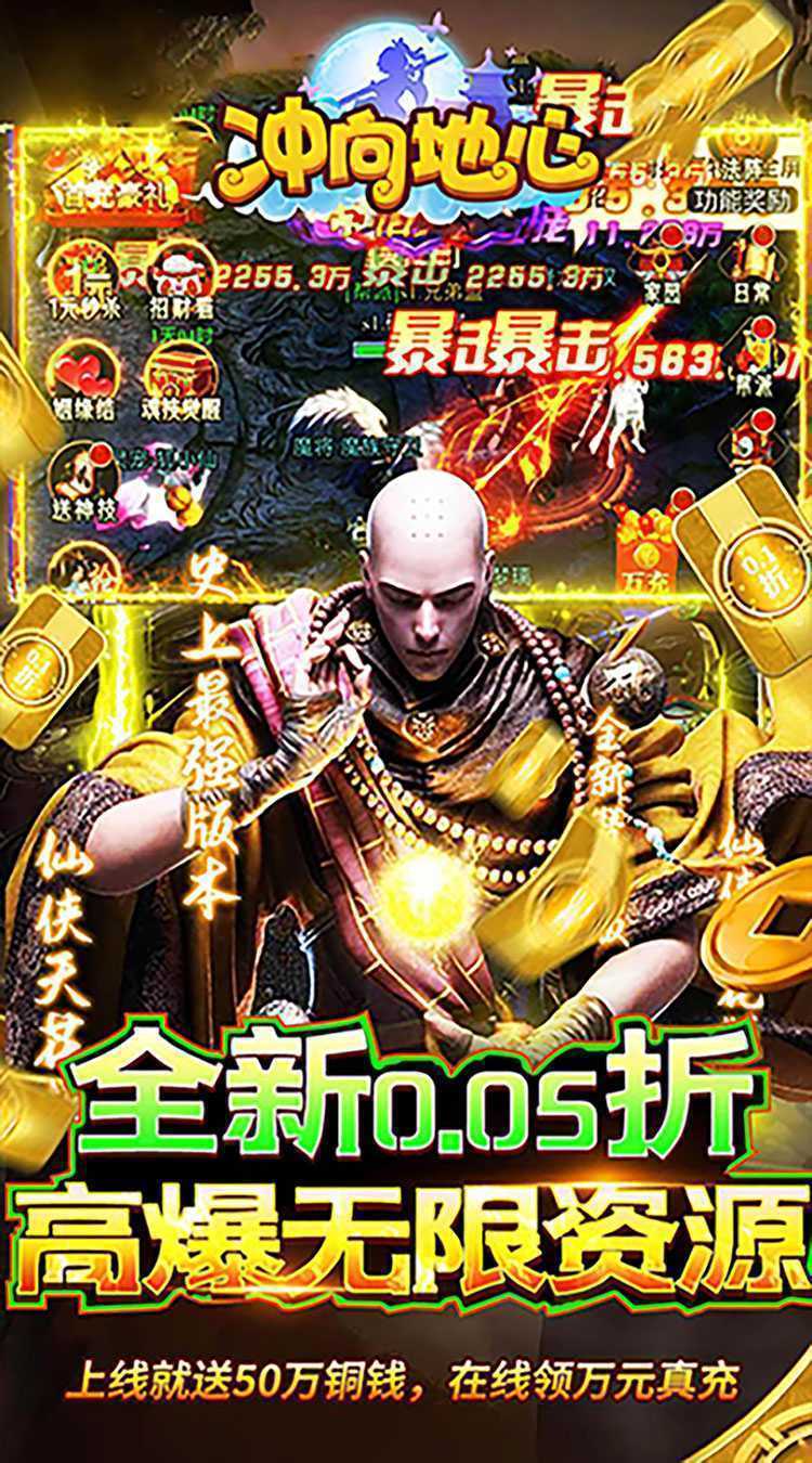 冲向地心（至尊传说0.05折）官服