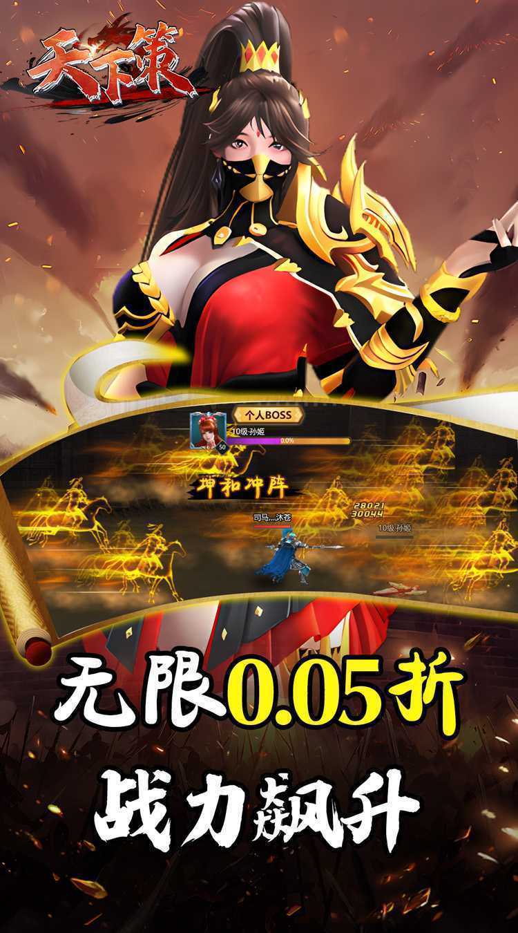 天下策（0.05折神将三国）手游