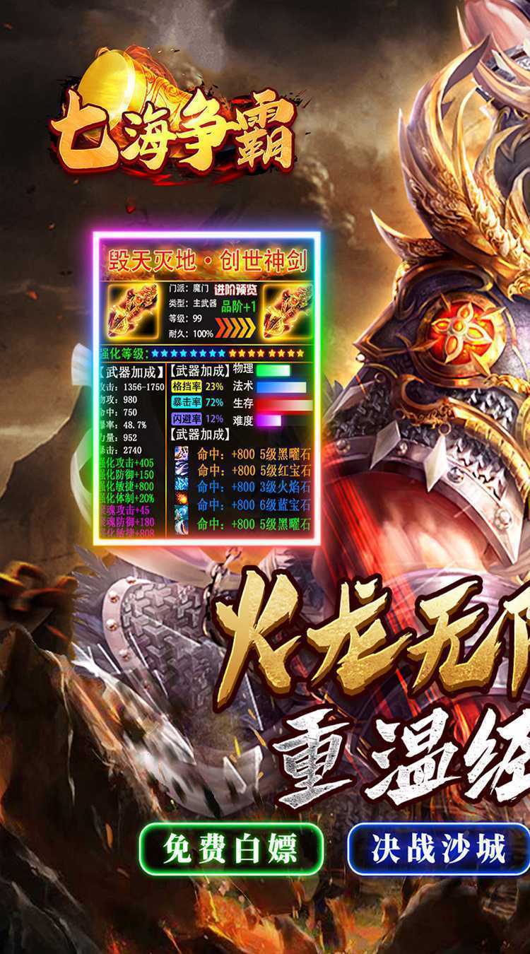 七海争霸（传奇极速火龙）最新
