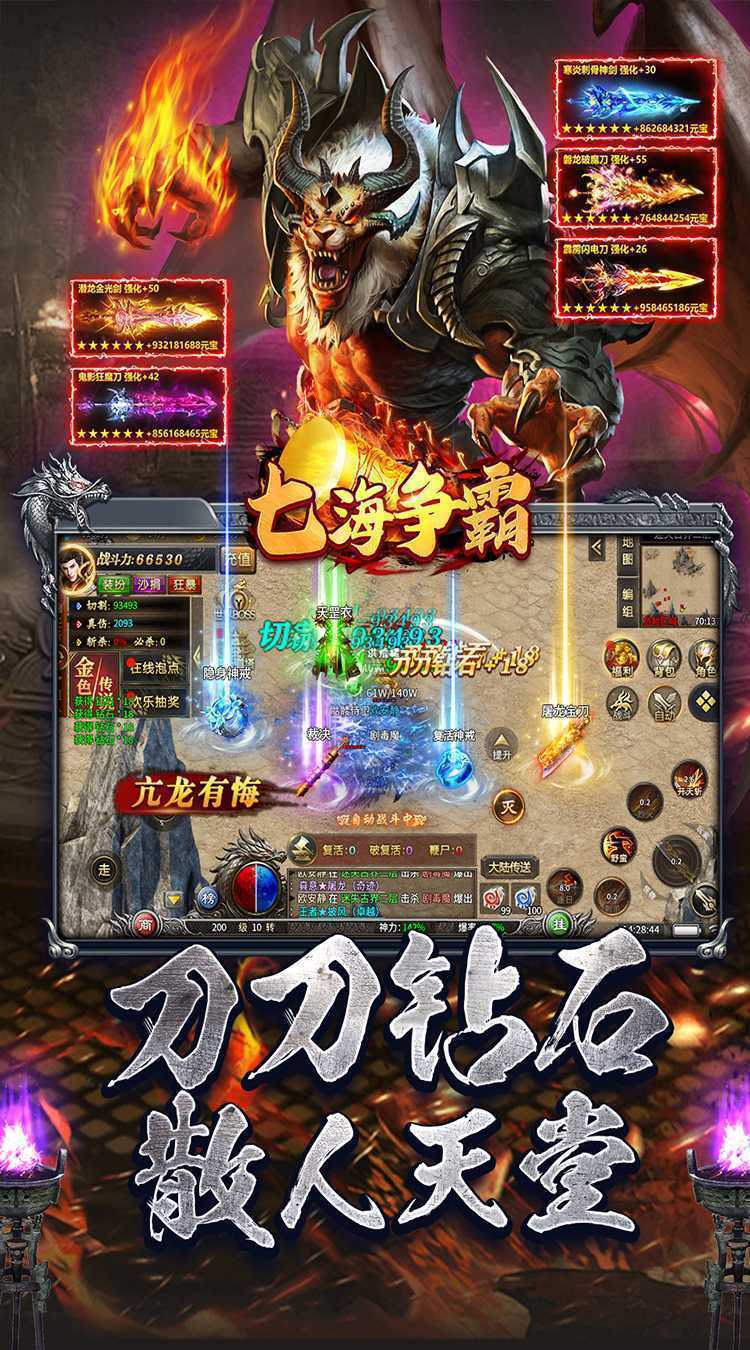 七海争霸（传奇极速火龙）最新