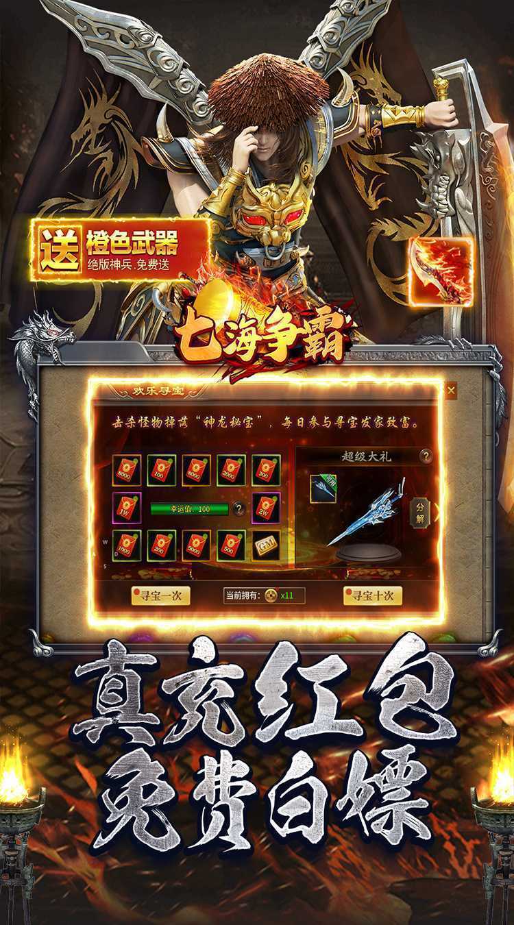 七海争霸（传奇极速火龙）最新