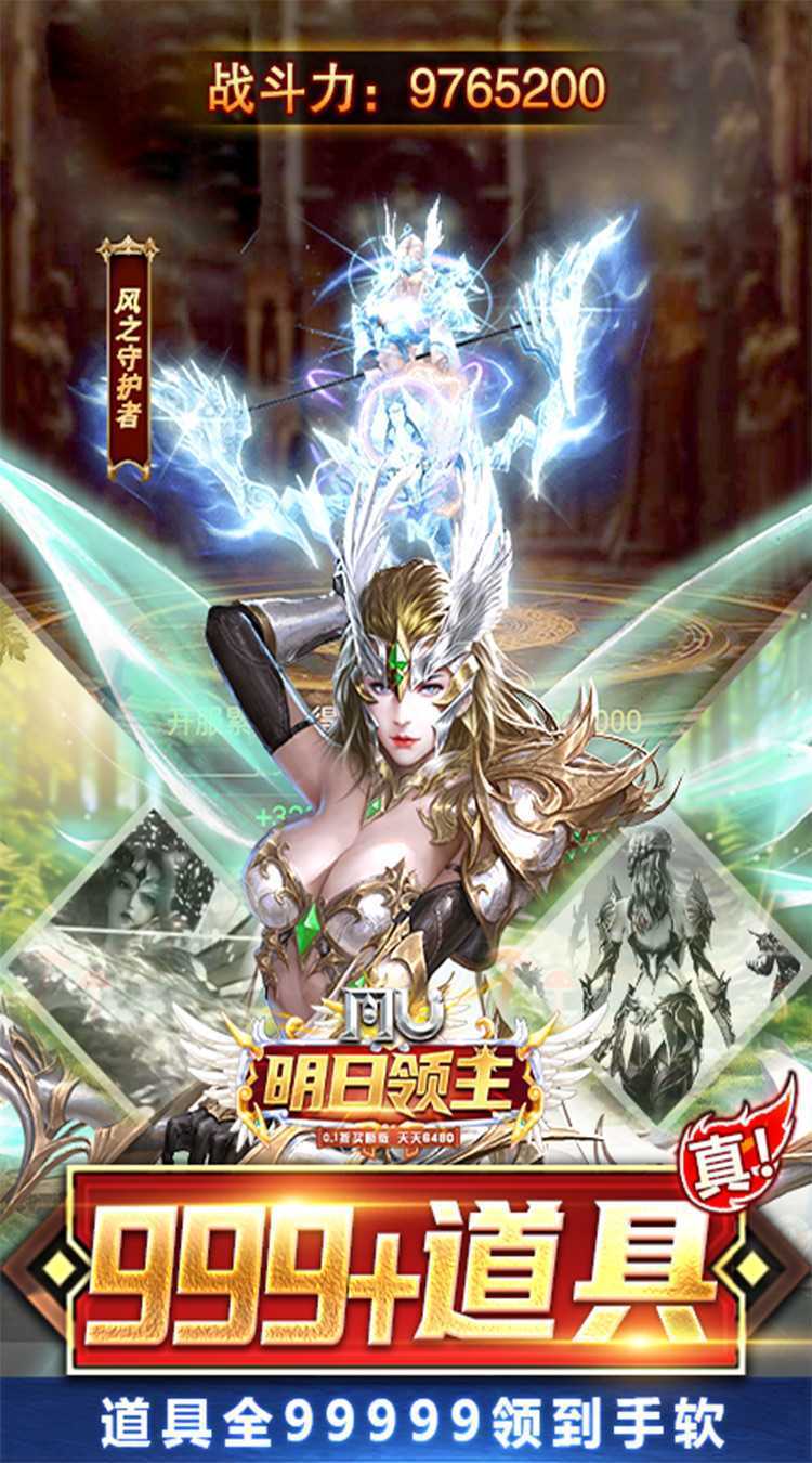 明日领主（0.1折免费买断版）正版