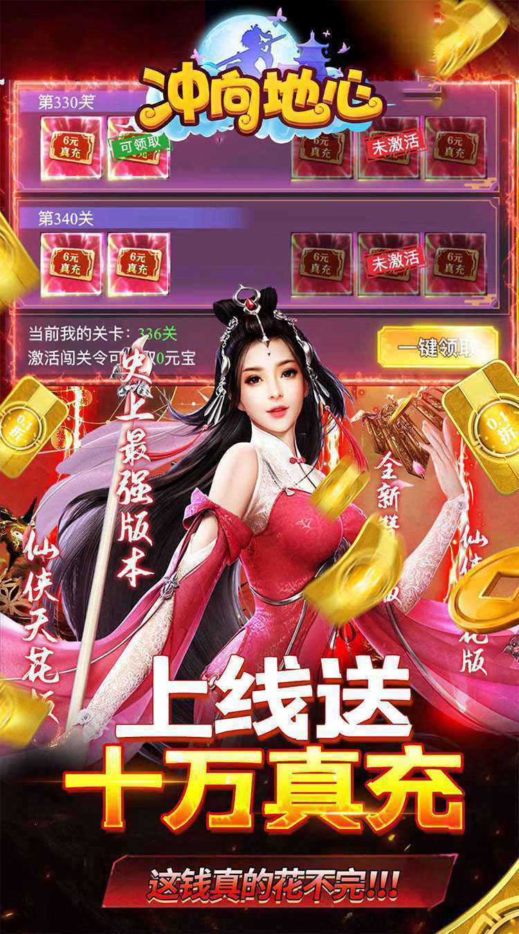 冲向地心（至尊传说0.05折）官服